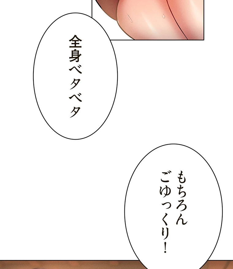 やり直し新卒は今度こそキミを救いたい!? - Page 62